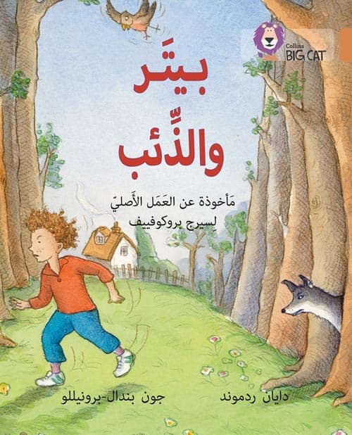 BIG CAT ARABIC PETER AND THE WOLF