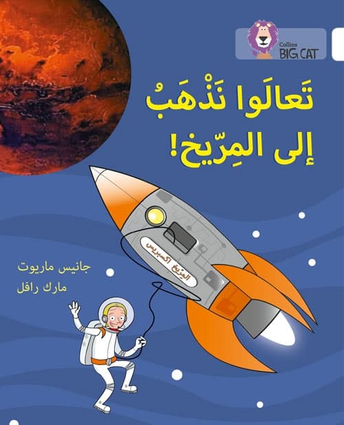 BIG CAT ARABIC LET’S GO TO MARS