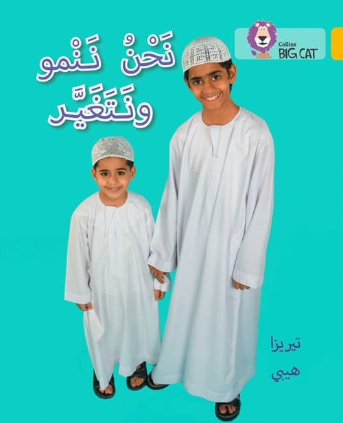 BIG CAT ARABIC WE GROW AND CHANGE