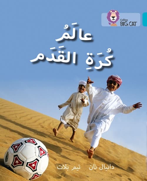 BIG CAT ARABIC WORLD OF FOOTBALL