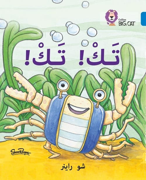 BIG CAT ARABIC TAK TAK