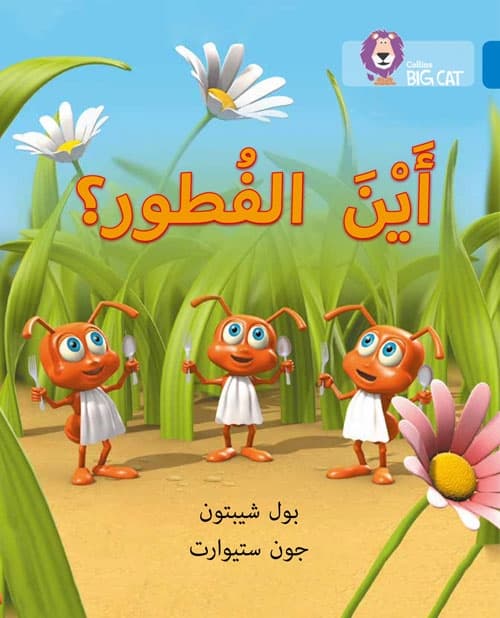 BIG CAT ARABIC WHERE’S BREAKFAST?