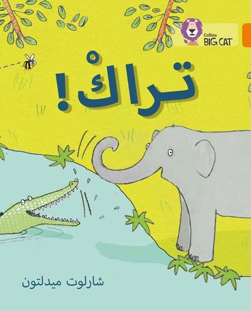 BIG CAT ARABIC TRAK!