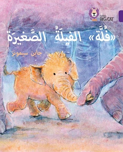 BIG CAT ARABIC FULLA, THE SMALL ELEPHANT