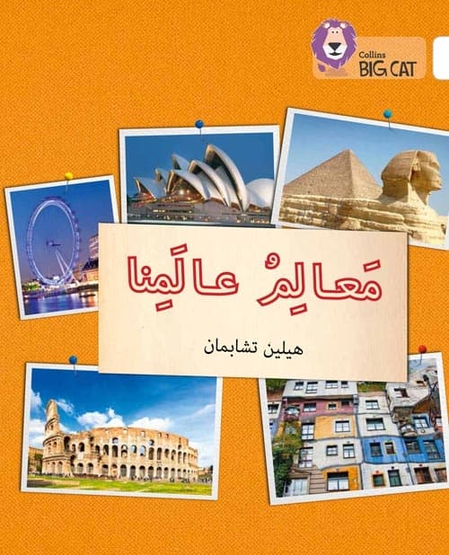 BIG CAT ARABIC LANDMARKS OF OUR WORLD
