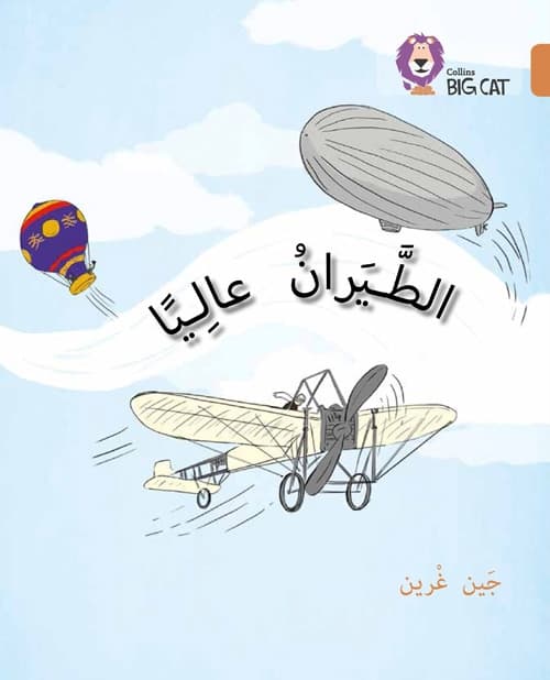 BIG CAT ARABIC FLYING HIGH