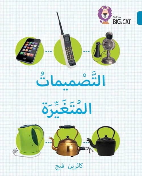 BIG CAT ARABIC CHANGING DESINGS
