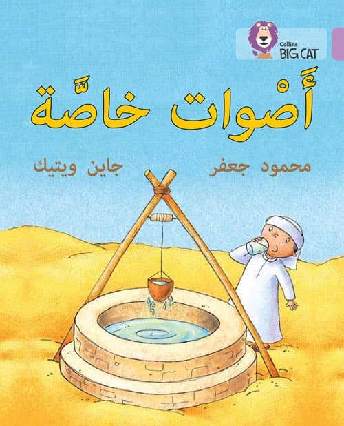 BIG CAT ARABIC SPECIAL SOUNDS