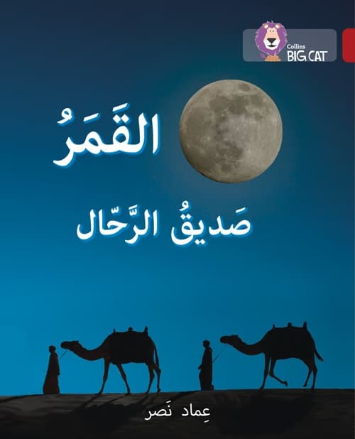 BIG CAT ARABIC THE MOON, THE TRAVELER’S FRIEND