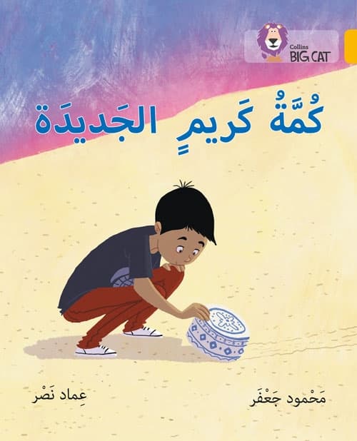 BIG CAT ARABIC KARIM’S NEW KUMMA